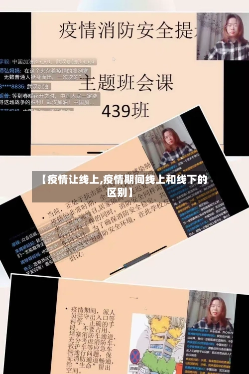 【疫情让线上,疫情期间线上和线下的区别】-第1张图片