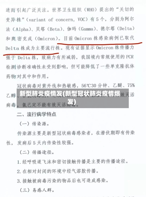 新型肺炎疫情发(新型冠状肺炎疫情爆发)-第2张图片