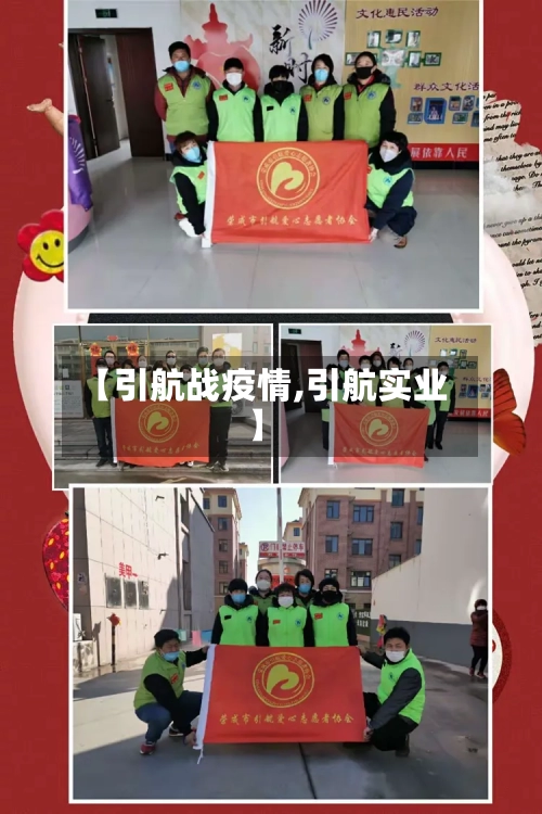 【引航战疫情,引航实业】-第1张图片