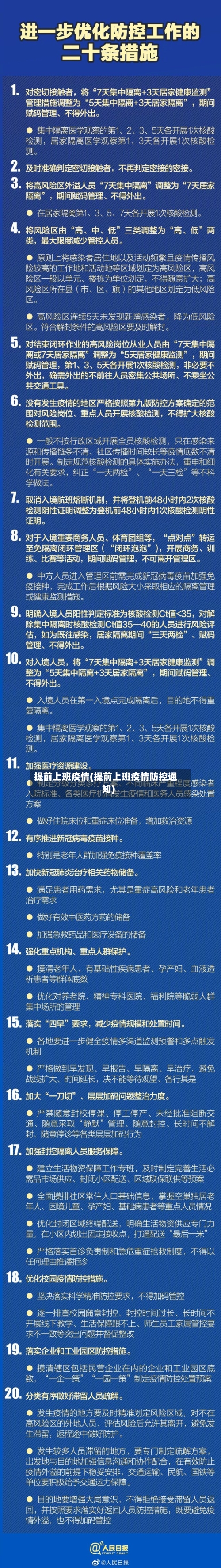 提前上班疫情(提前上班疫情防控通知)-第1张图片