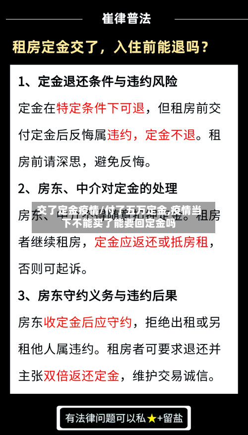 交了定金疫情/付了五万定金,疫情当下不能买了能要回定金吗-第3张图片