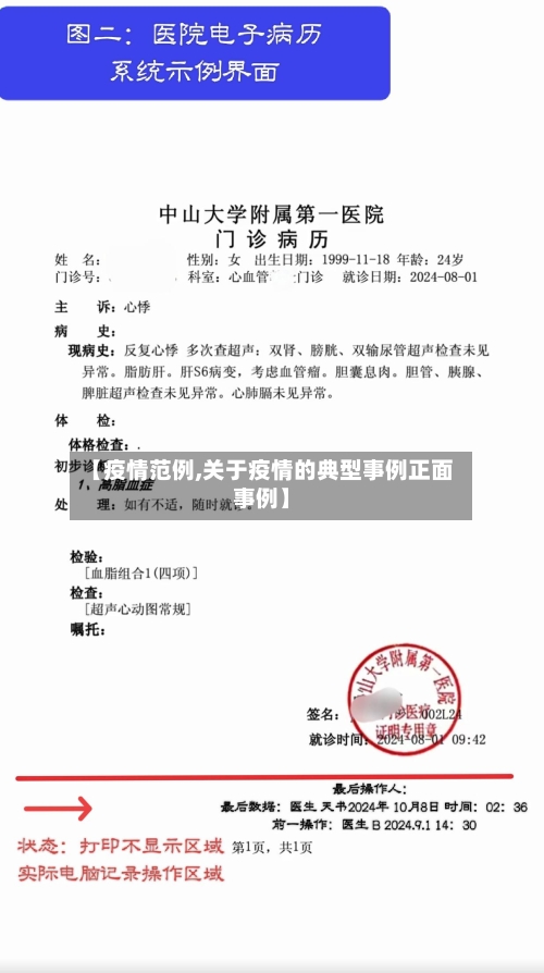 【疫情范例,关于疫情的典型事例正面事例】-第1张图片