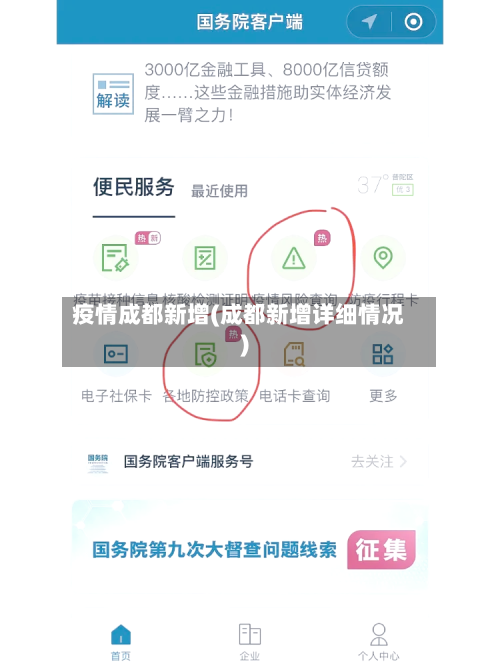 疫情成都新增(成都新增详细情况)-第1张图片
