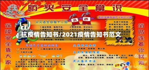 抗疫情告知书/2021疫情告知书范文-第2张图片