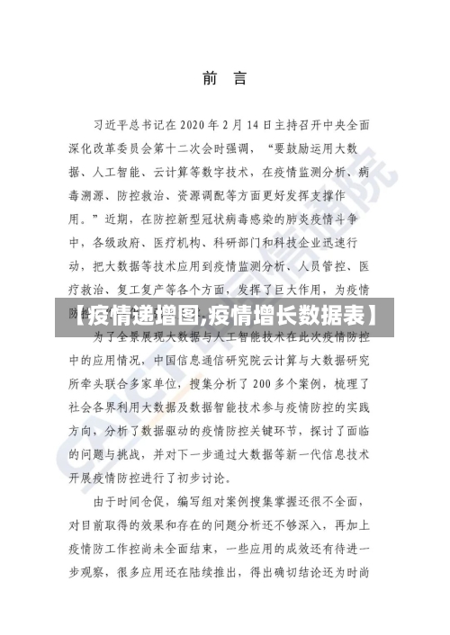 【疫情递增图,疫情增长数据表】-第1张图片
