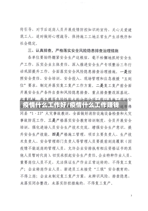 疫情什么工作好/疫情什么工作赚钱-第2张图片