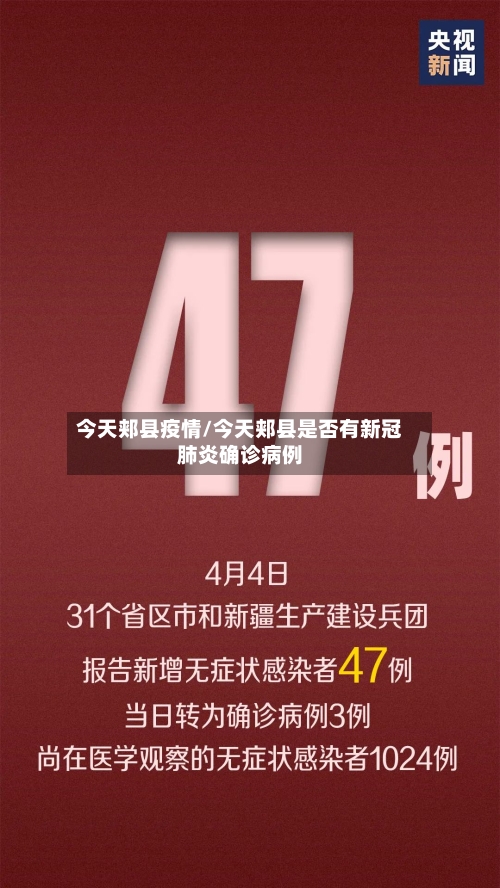 今天郏县疫情/今天郏县是否有新冠肺炎确诊病例-第1张图片