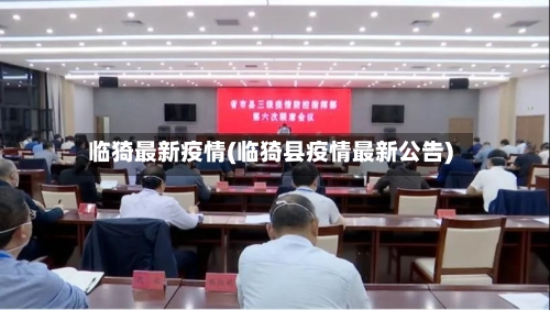 临猗最新疫情(临猗县疫情最新公告)-第1张图片