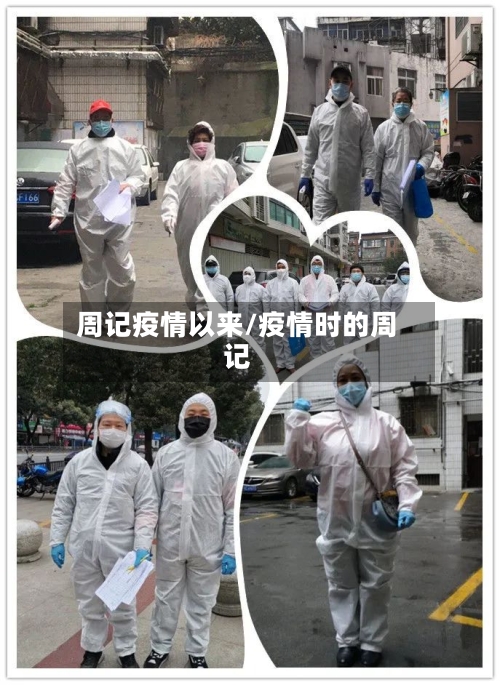 周记疫情以来/疫情时的周记-第1张图片