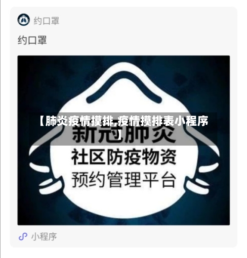 【肺炎疫情摸排,疫情摸排表小程序】-第3张图片