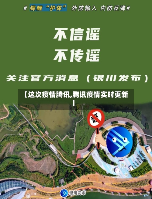 【这次疫情腾讯,腾讯疫情实时更新】-第2张图片