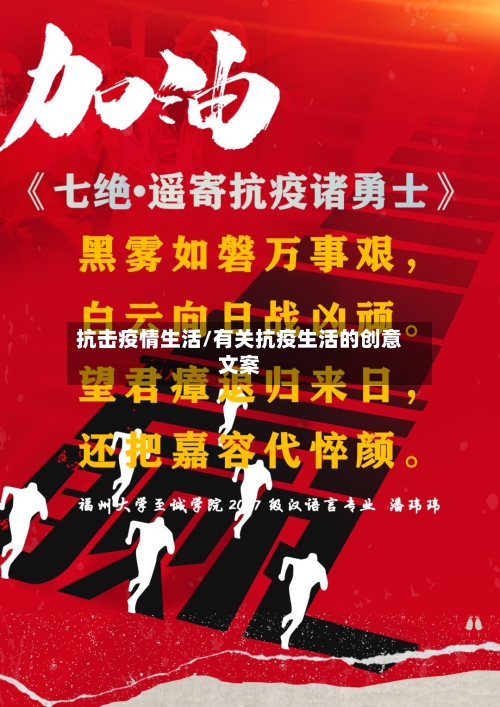 抗击疫情生活/有关抗疫生活的创意文案-第1张图片