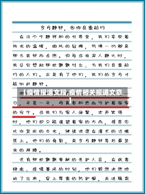 【疫情报道文段,疫情相关报道文章】-第1张图片