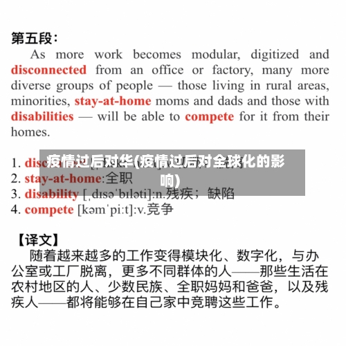 疫情过后对华(疫情过后对全球化的影响)-第1张图片