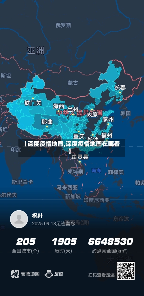 【深度疫情地图,深度疫情地图在哪看】-第1张图片