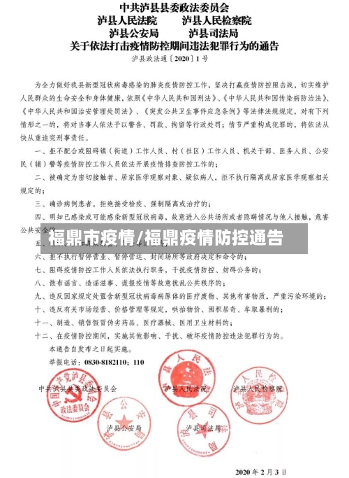 福鼎市疫情/福鼎疫情防控通告-第3张图片