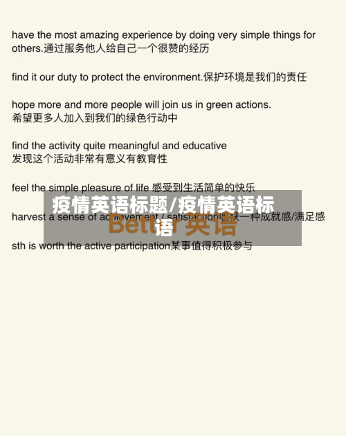 疫情英语标题/疫情英语标语-第1张图片