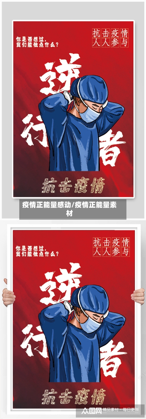 疫情正能量感动/疫情正能量素材-第2张图片