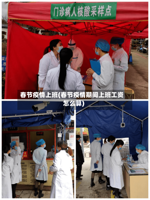 春节疫情上班(春节疫情期间上班工资怎么算)-第1张图片