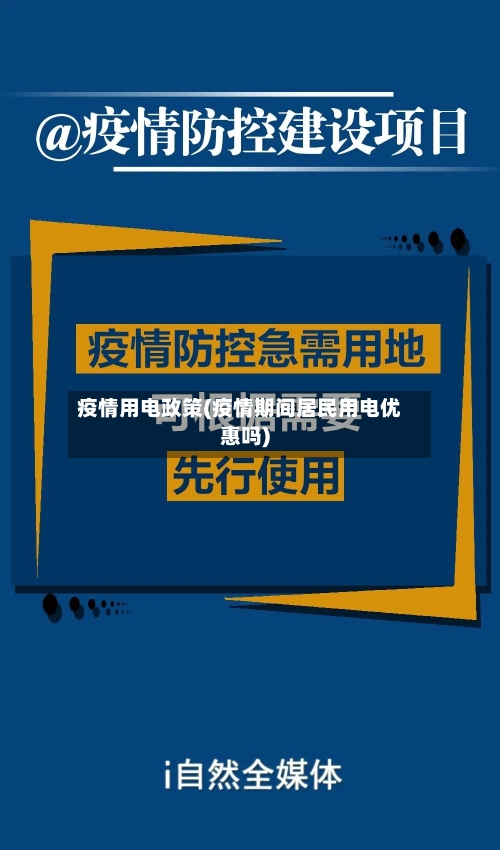 疫情用电政策(疫情期间居民用电优惠吗)-第1张图片