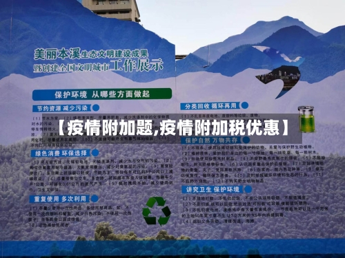 【疫情附加题,疫情附加税优惠】-第2张图片
