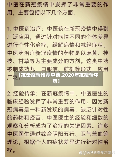 【抗击疫情推荐中药,2020年抗疫情中药】-第1张图片