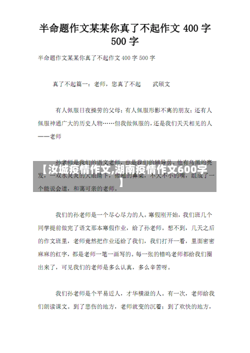 【汝城疫情作文,湖南疫情作文600字】-第1张图片