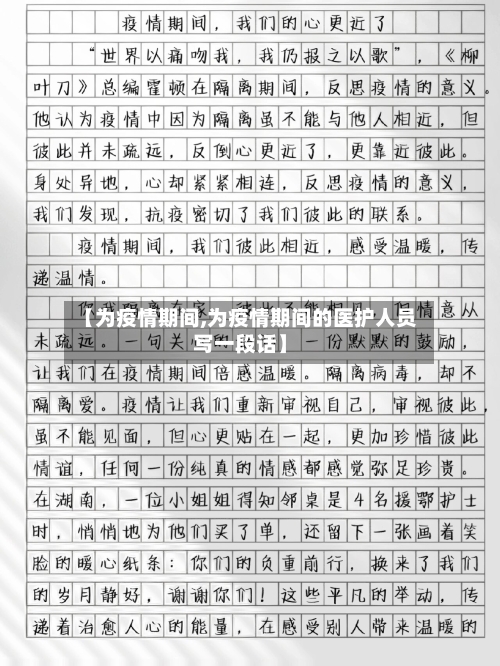 【为疫情期间,为疫情期间的医护人员写一段话】-第3张图片