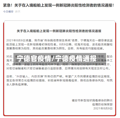 宁德官疫情/宁德疫情通报-第1张图片