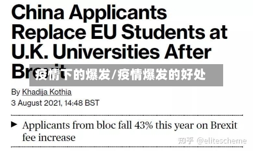 疫情下的爆发/疫情爆发的好处-第1张图片