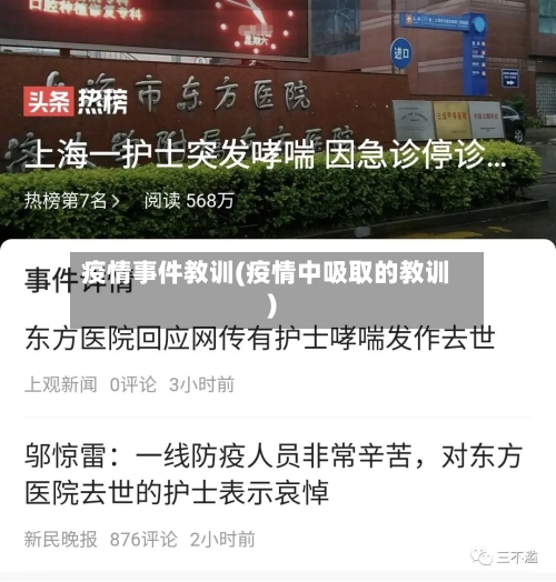 疫情事件教训(疫情中吸取的教训)-第3张图片