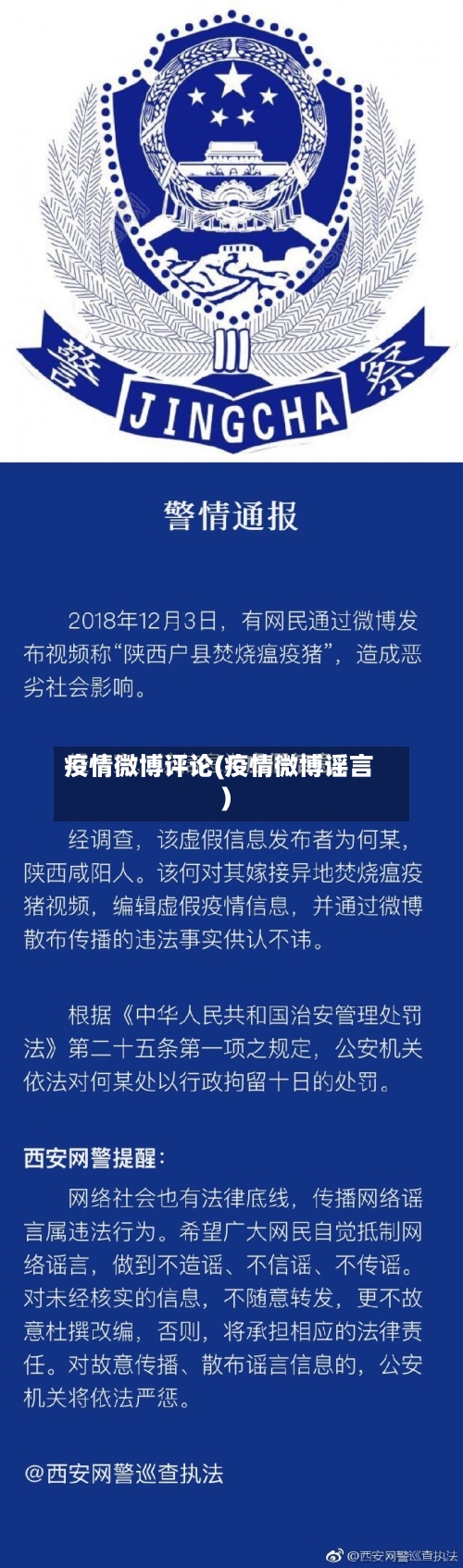 疫情微博评论(疫情微博谣言)-第2张图片
