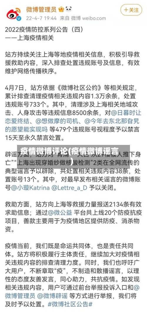 疫情微博评论(疫情微博谣言)-第3张图片