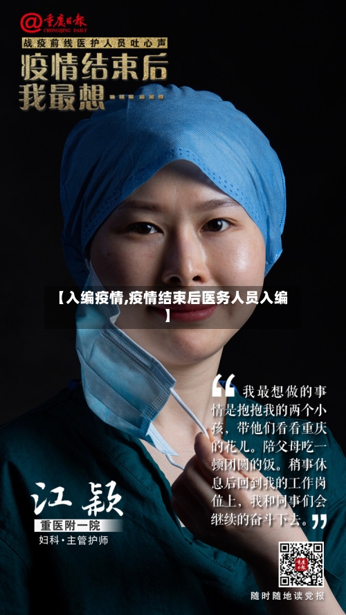 【入编疫情,疫情结束后医务人员入编】-第3张图片