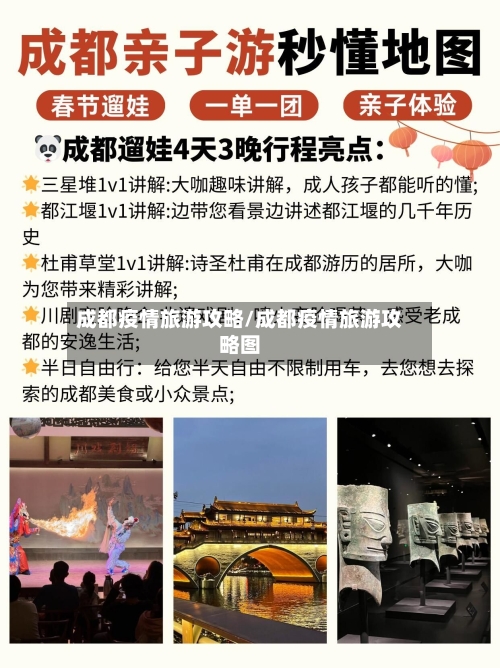 成都疫情旅游攻略/成都疫情旅游攻略图-第2张图片