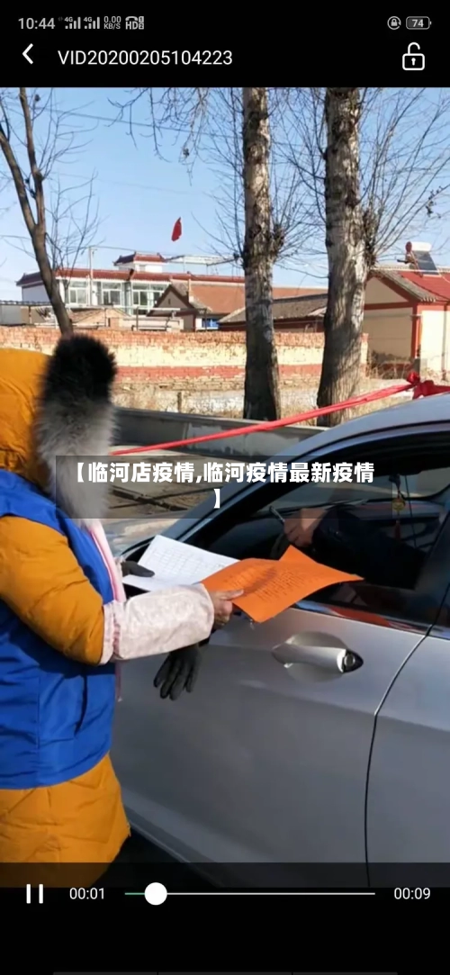 【临河店疫情,临河疫情最新疫情】-第1张图片