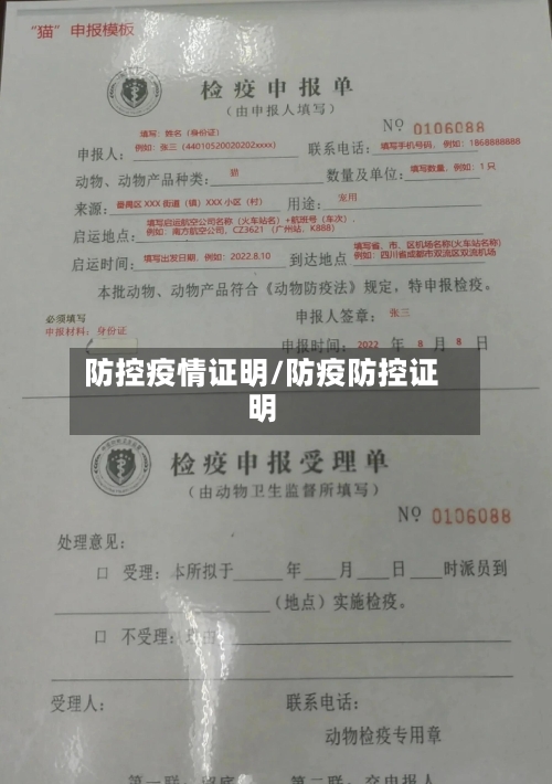 防控疫情证明/防疫防控证明-第1张图片