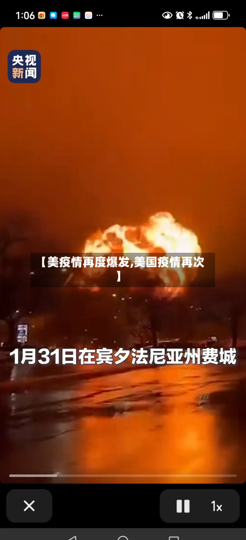 【美疫情再度爆发,美国疫情再次】-第1张图片