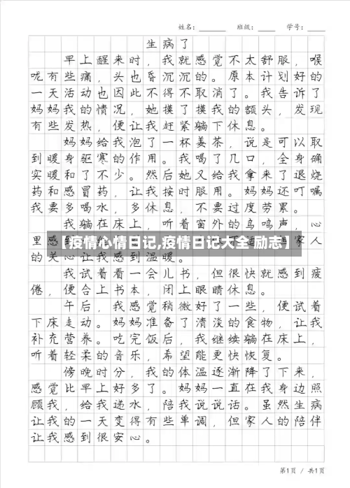 【疫情心情日记,疫情日记大全 励志】-第1张图片