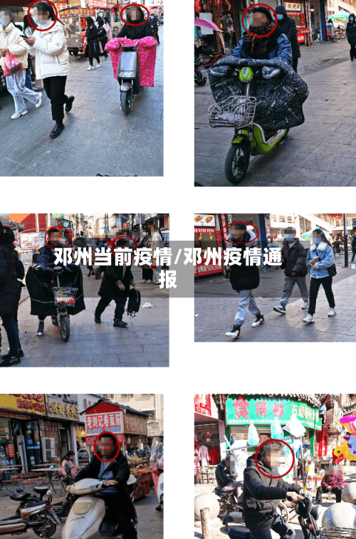 邓州当前疫情/邓州疫情通报-第1张图片