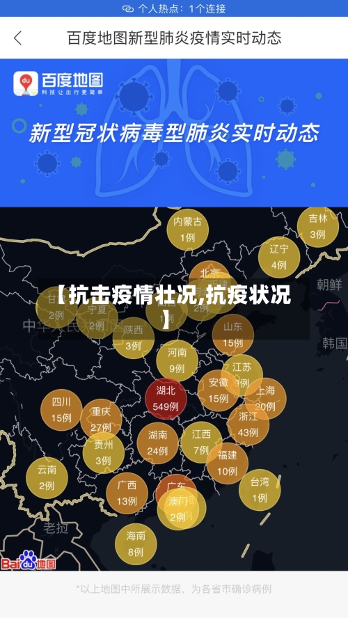 【抗击疫情壮况,抗疫状况】-第3张图片