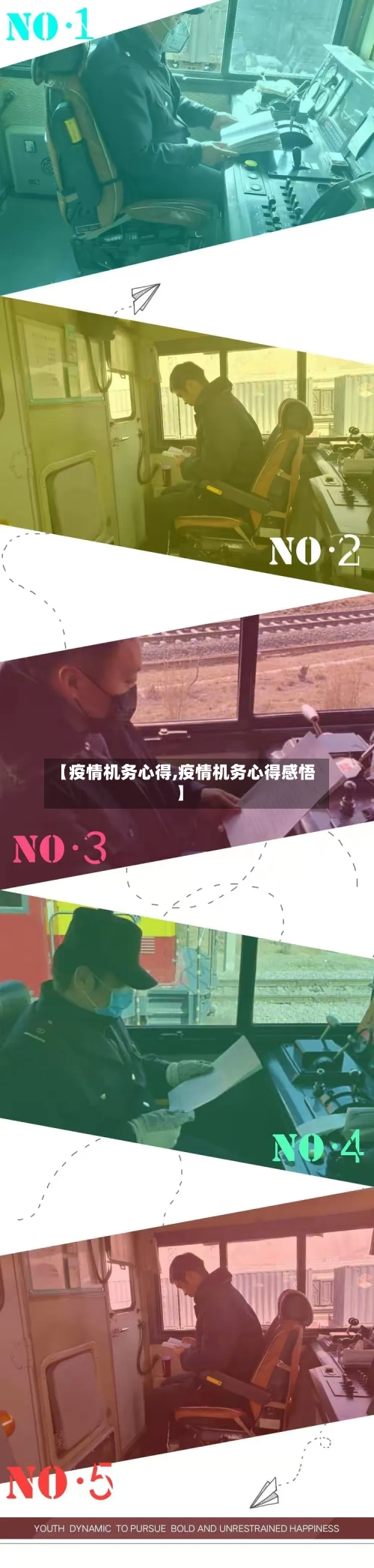 【疫情机务心得,疫情机务心得感悟】-第1张图片