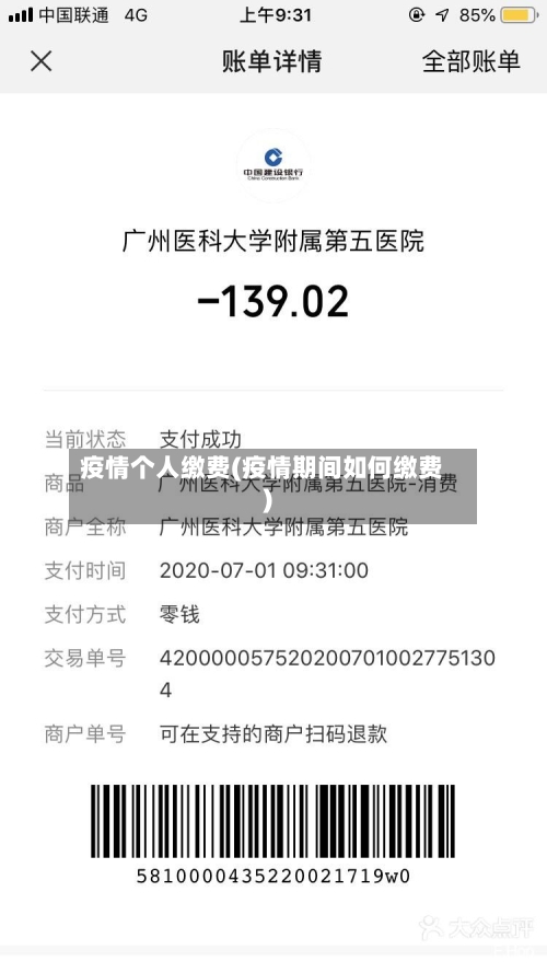 疫情个人缴费(疫情期间如何缴费)-第1张图片