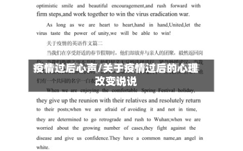 疫情过后心声/关于疫情过后的心理改变说说-第2张图片