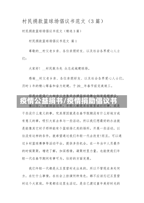 疫情公益捐书/疫情捐助倡议书-第1张图片