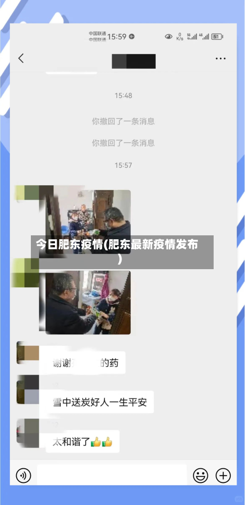 今日肥东疫情(肥东最新疫情发布)-第1张图片