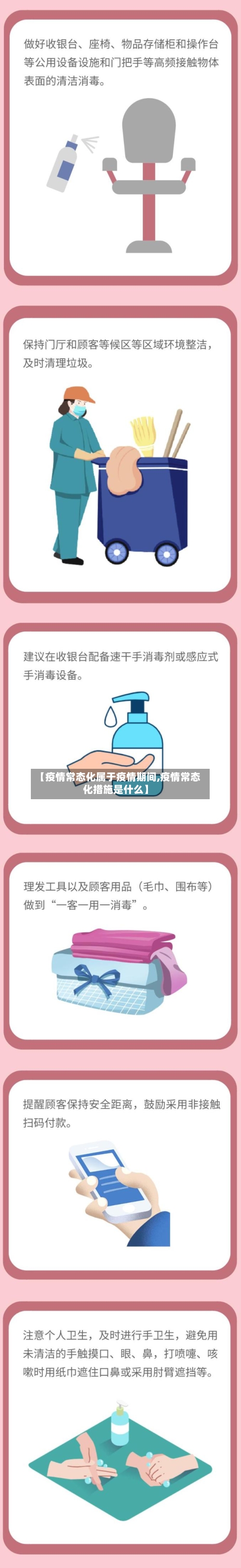 【疫情常态化属于疫情期间,疫情常态化措施是什么】-第3张图片