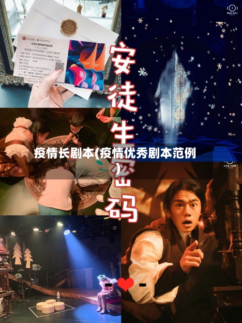 疫情长剧本(疫情优秀剧本范例)-第1张图片