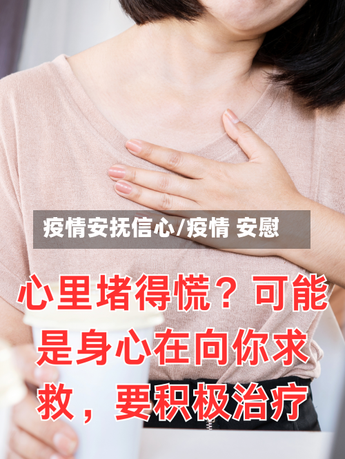 疫情安抚信心/疫情 安慰-第2张图片