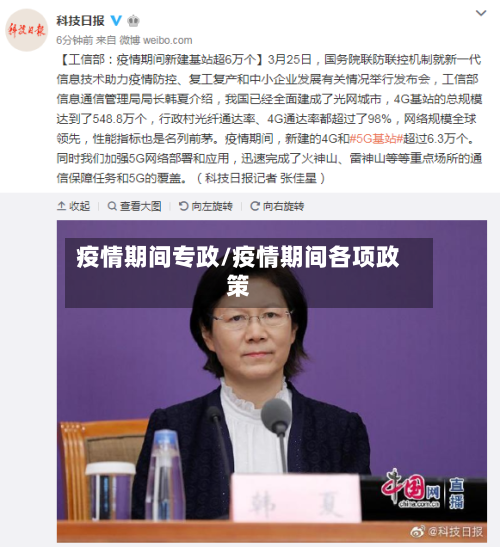 疫情期间专政/疫情期间各项政策-第1张图片